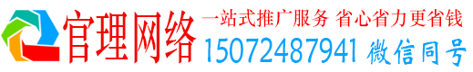 云冈官理百度网络推广